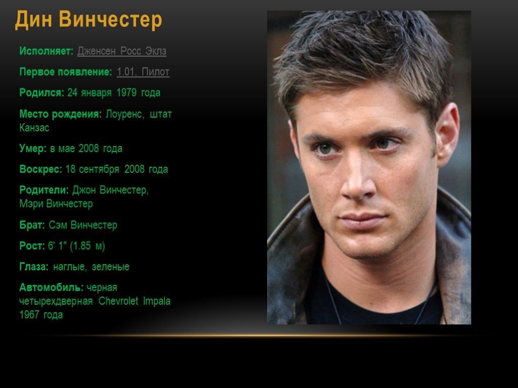 Jensen Ackles ☆ Дженсен Эклз | VK