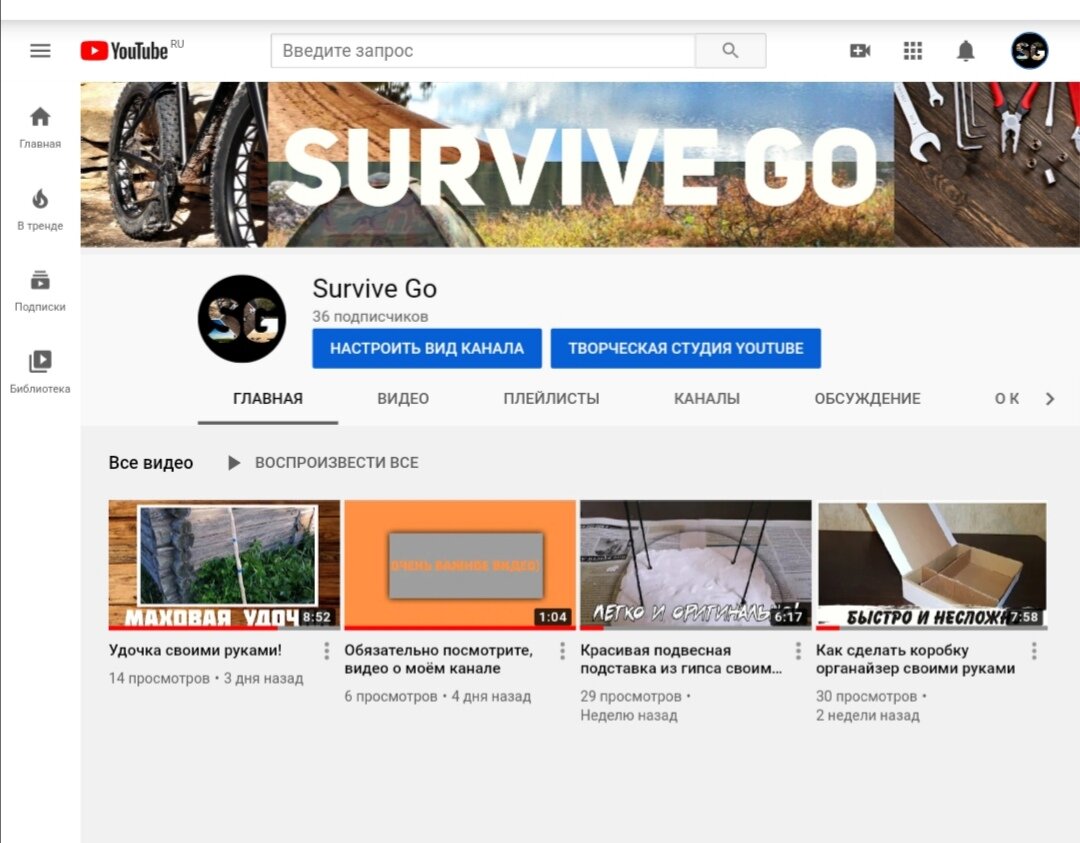 Мой канал на ютуб | Survive Go | Дзен