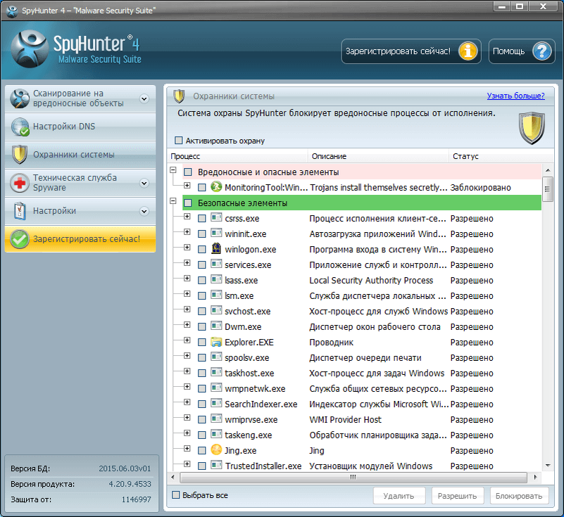 Бесплатный spyhunter 5. Антивирус SPYHUNTER. SPYHUNTER карантин. Spy Hunter 5. SPYHUNTER.