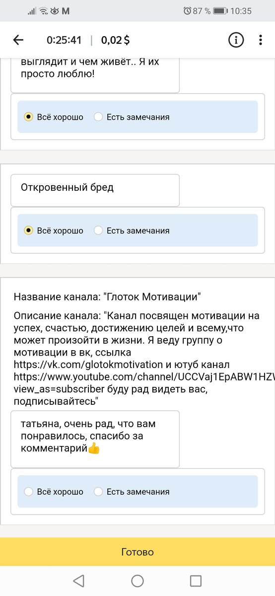 Процесс выполнения задания