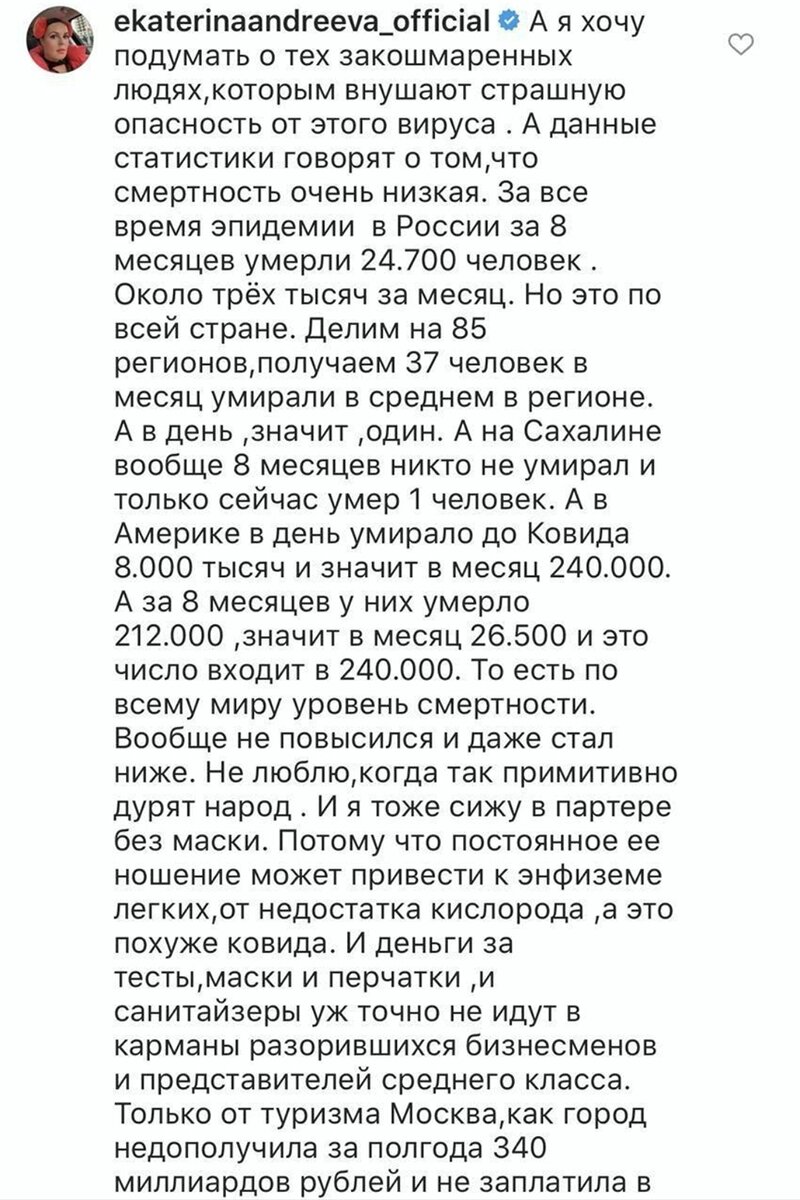 Ведущая первого канала Екатерина Андреева сходила в Большой Театр и попала в скандал