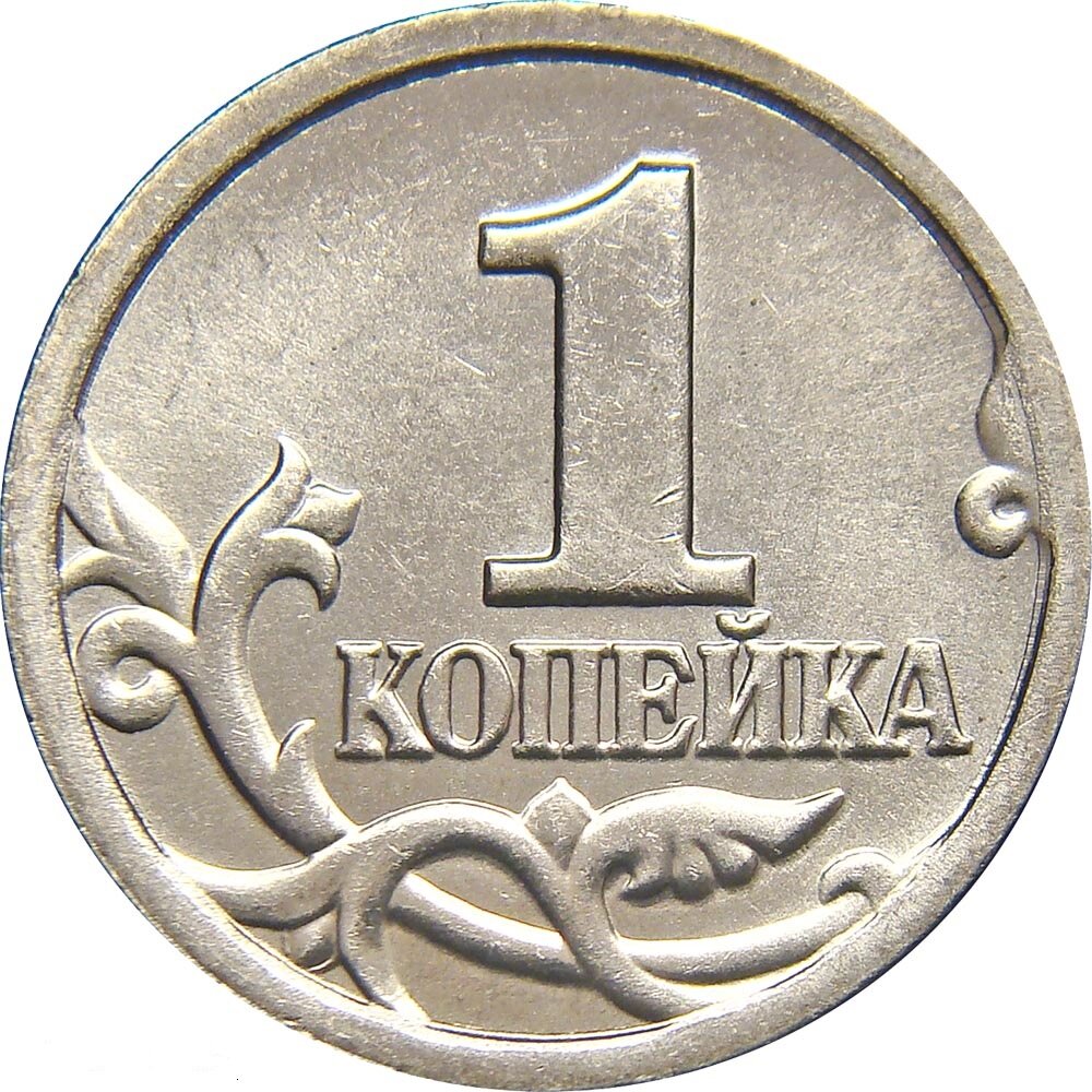 Наборная монета( 3 разновидность)