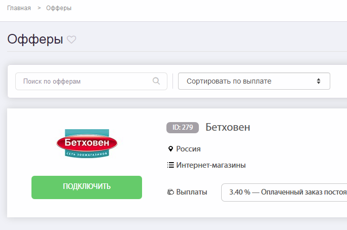 Реферальная программа интернет-магазина