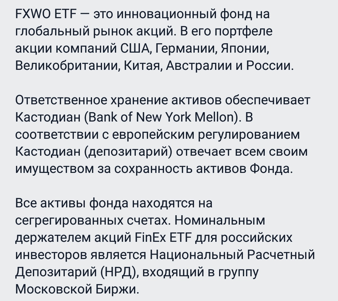FXWO – 32,61% с начала года