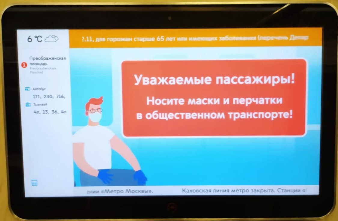 фото: в метро предупреждают об обязательном ношении маски и перчаток
