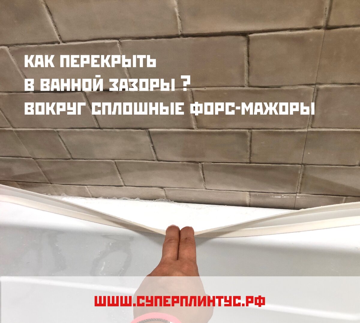 Зазоры между стяжкой и стеной