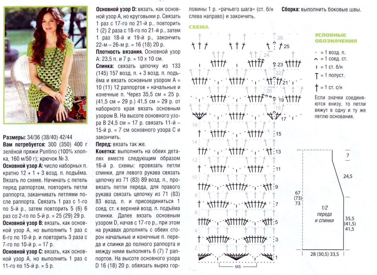 Схема вязания туники крючком. Схемы вязания туники крючком с описанием и схемами для начинающих. Вязать тунику крючком для женщины схема и описание. Вязание крючком схемы и описание летних туник для женщин. Вязаная ажурная туника крючком со схемами и описанием.