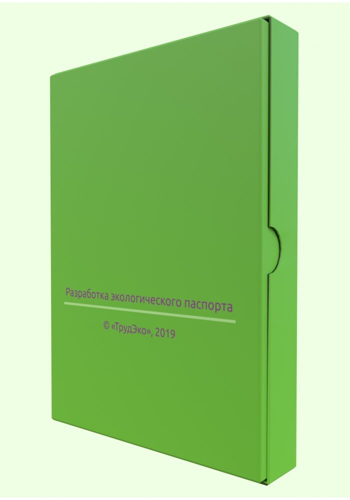 Разработка экологического паспорта.