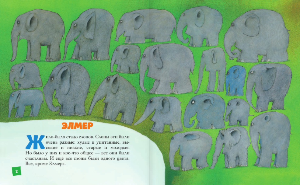 Не только серые. Слоны в книгах Дэвида Макки | Издательство ЭКСМОДЕТСТВО |  Дзен