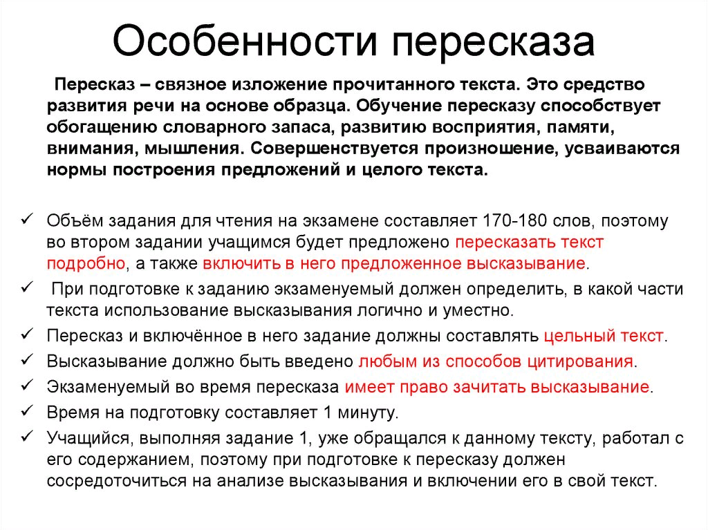 Способы развития текста. Пересказ прочитанного текста. Пересказ устное собеседование. Итоговое собеседование пересказ. Как пересказать текст на устном собеседовании.