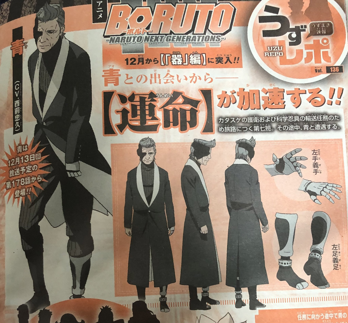 Скан из журнала "Weekly Shonen Jump" с дизайном персонажа Ао.
