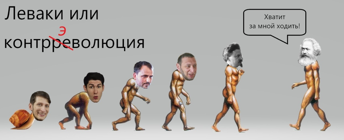 Что значит левак. Левак. леваки кто это. леваки и праваки. левак мем.