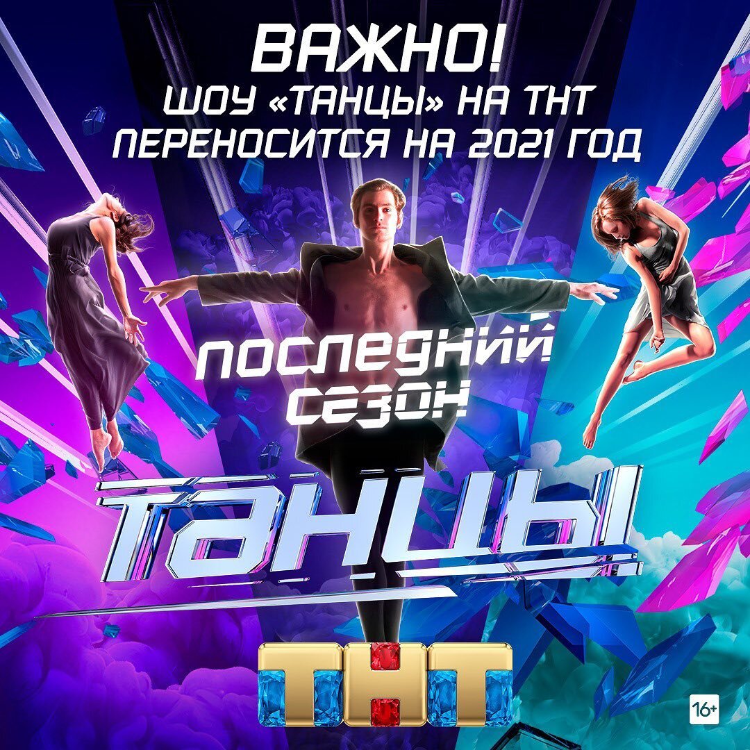 Билеты на съемки тнт. Танцы на ТНТ афиша.