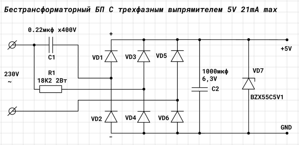Можно ли построить выпрямительную схему без трансформатора