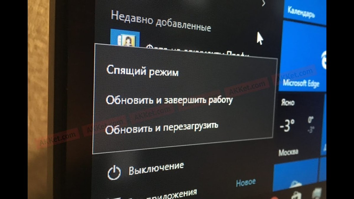Включить завершение работы. Обновление и завершение работы. Windows 10 выключение. Компьютер в спящем режиме. Спящий режим на компе