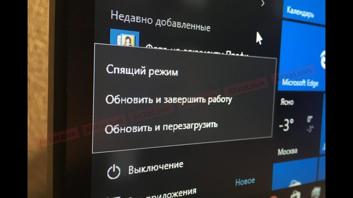 Перезагрузить смотрим. Обновление и завершение работы. Спящий режим компа. Обновить и перезагрузить. Завершение работы Windows.