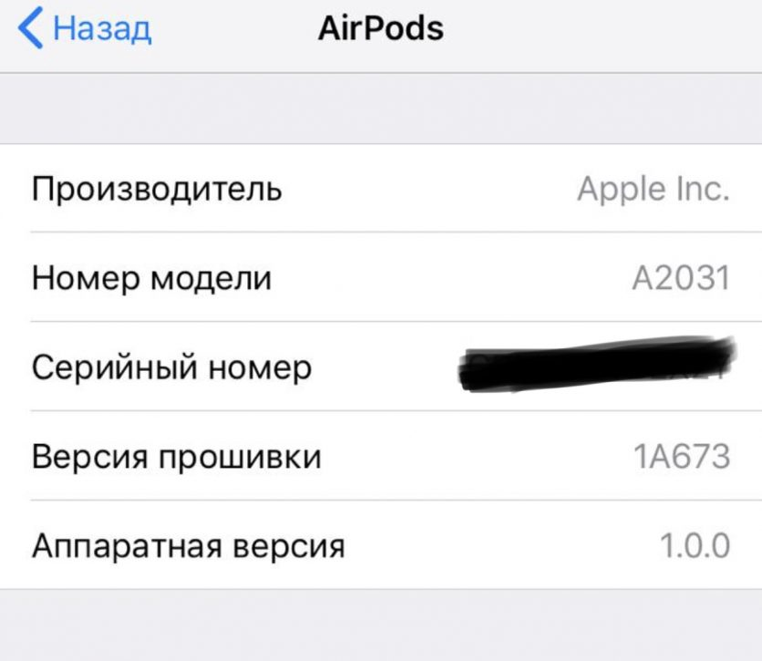 Airpods 1 прошивка. Серийный номер AIRPODS 2. Серийный номер AIRPODS Pro. AIRPODS 1a673. Последняя версия прошивки AIRPODS Pro.