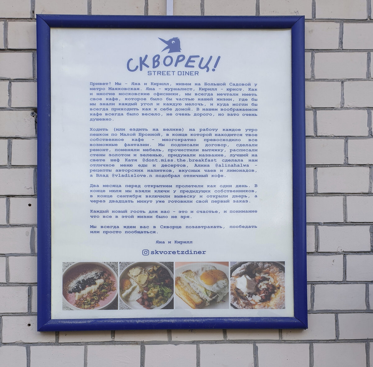 "Скворец!", табличка у входа