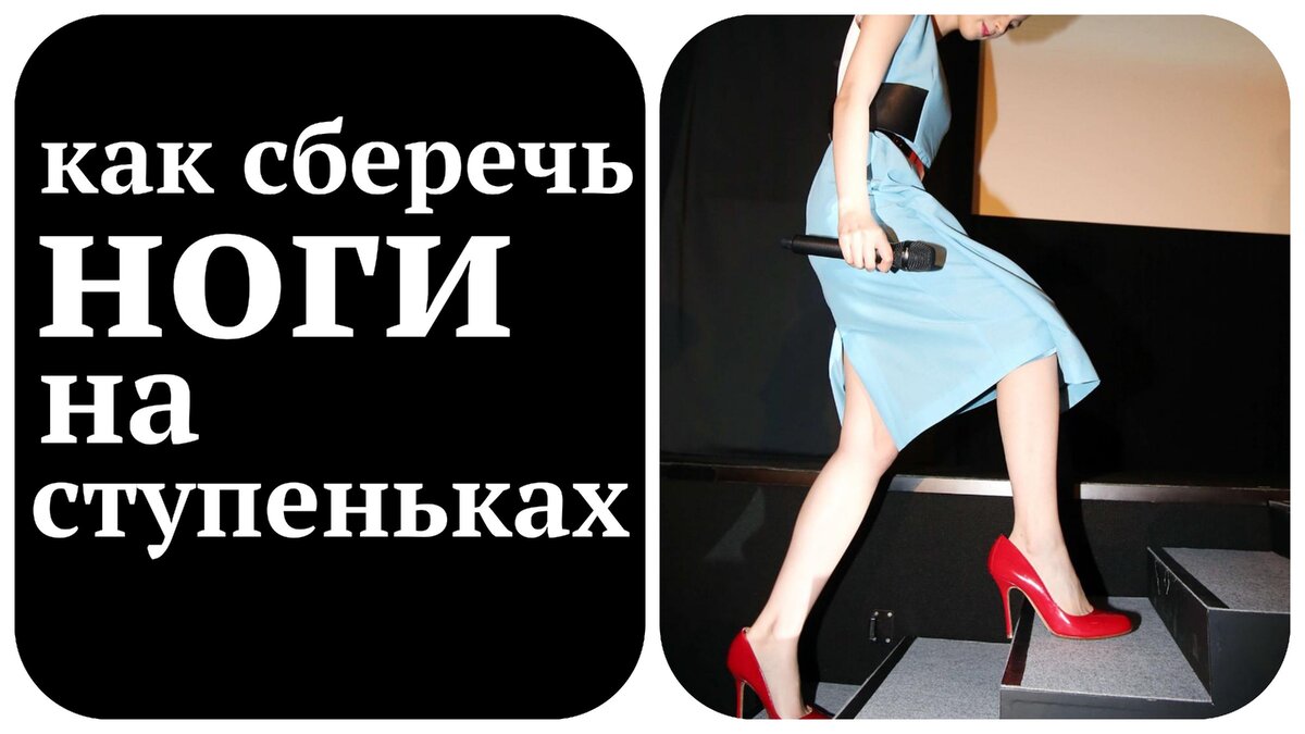 Посмотрите на каблук туфельки! Что будет, если каблук соскочит?!