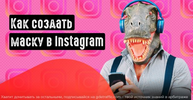 Instagram ,  Instagram Ads ,  Инстаграм ,  инста сториз 