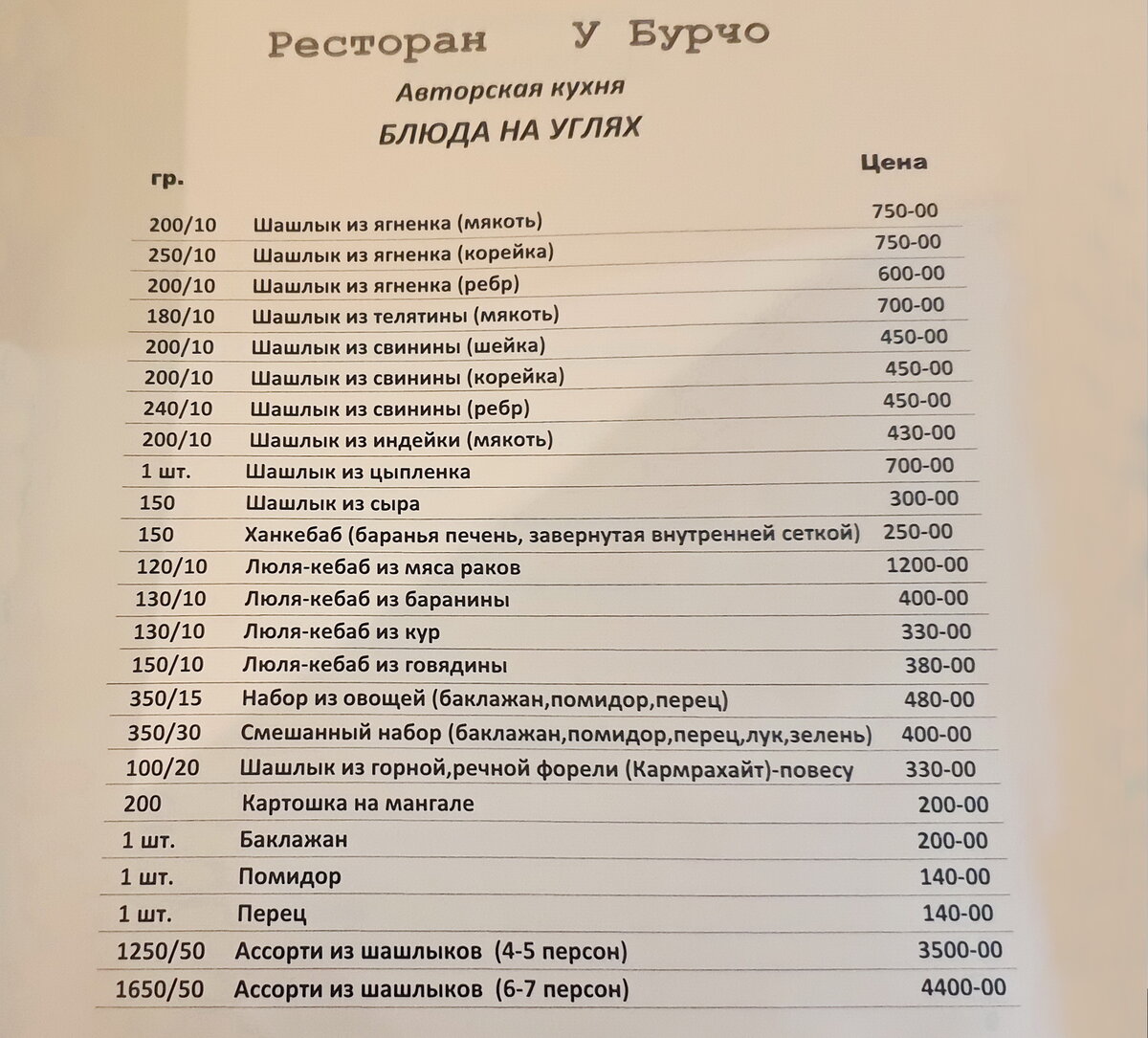 Армянский дом меню. Армянский дом меню