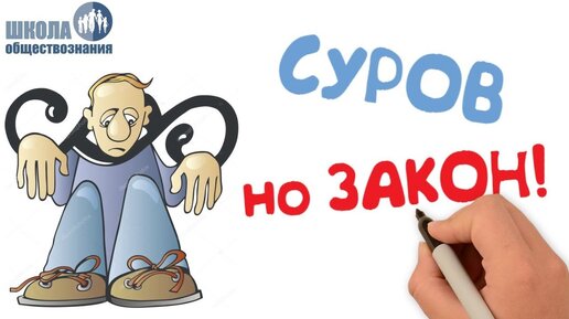 Почему важно соблюдать законы