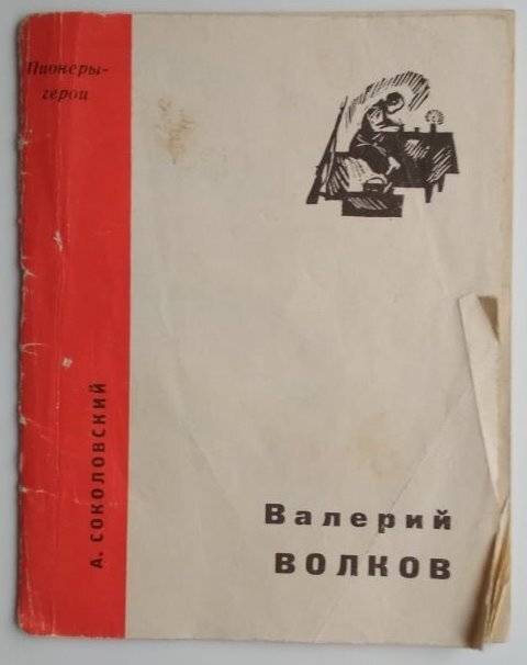 Так выглядели книжки-малютки о пионерах-героях. Фото из открытых источников