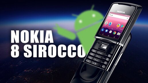 Nokia 8 Sirocco на Android One