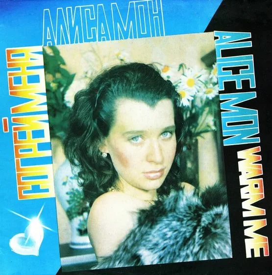 Альбом "Согрей меня"