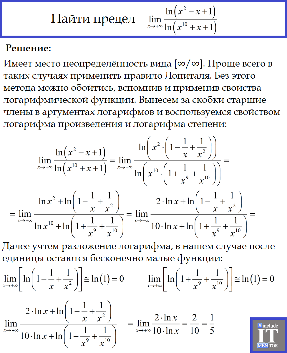 Порядок нахождения предела. Найти предел. Виды неопределенностей в пределах. Нахождение пределов. Методы нахождения пределов.