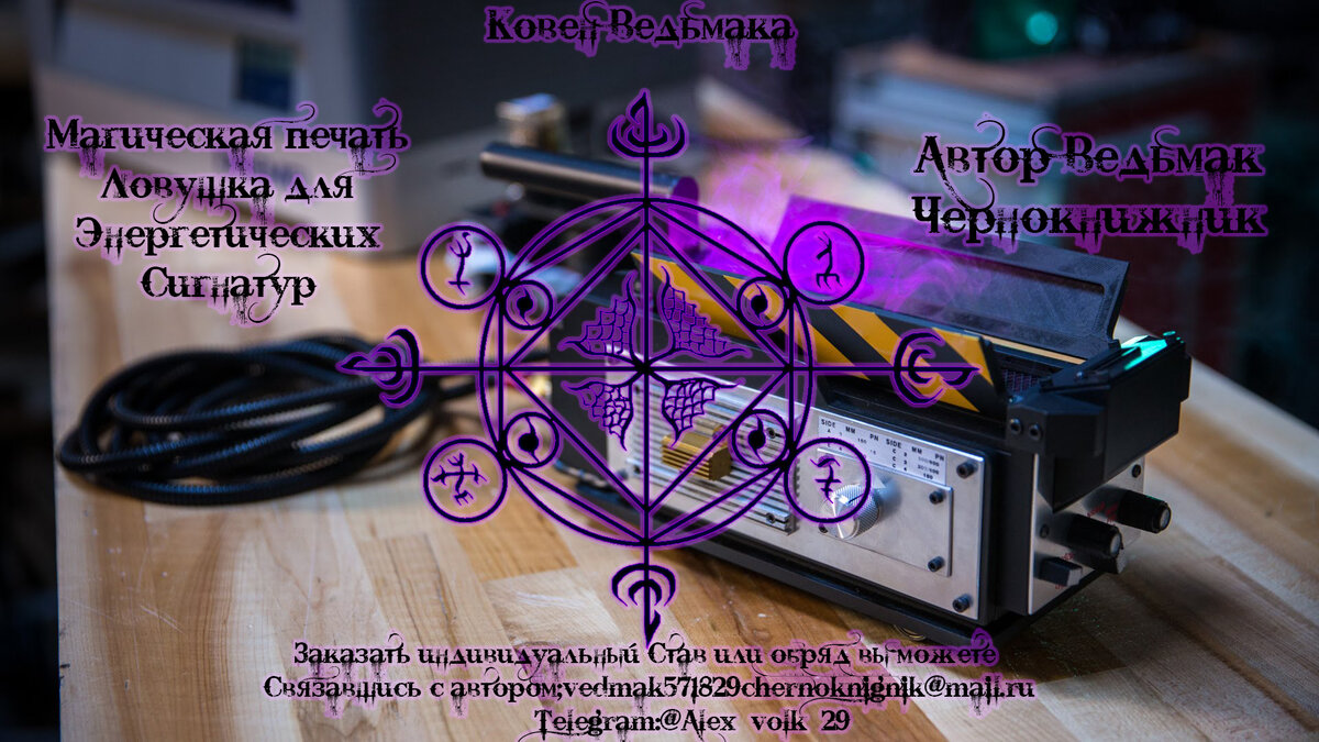 Магическая печать - 