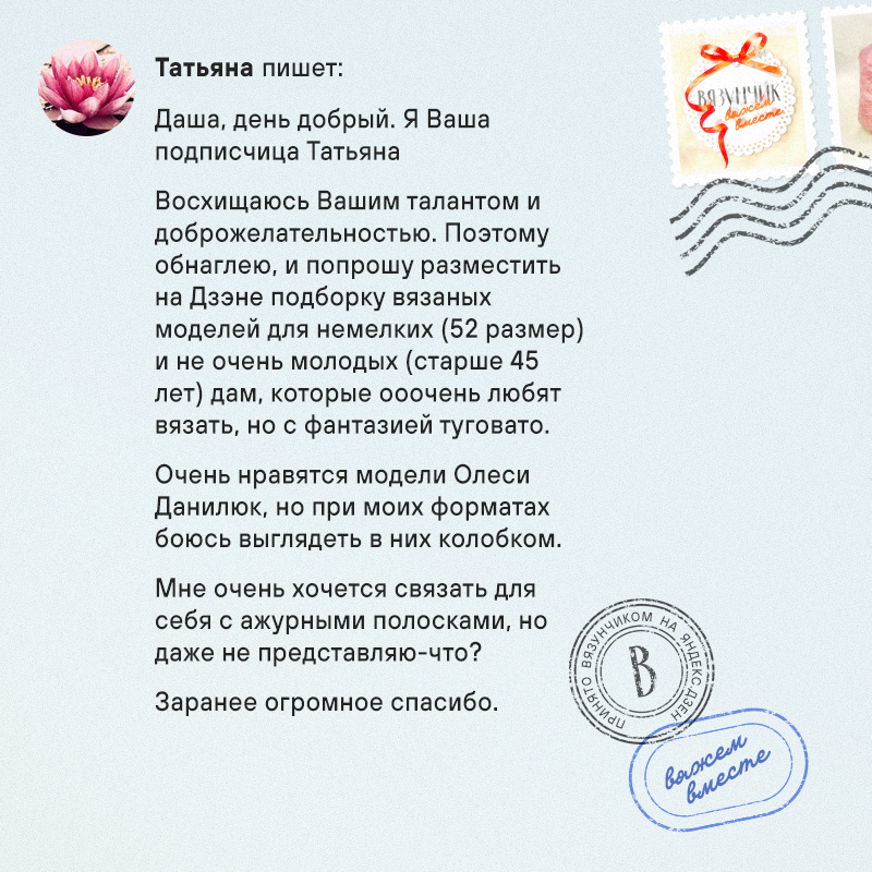 Письмо Татьяны