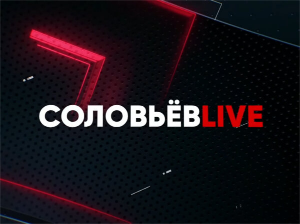 Заставка программы, #владимир соловьёв , Ютуб канал