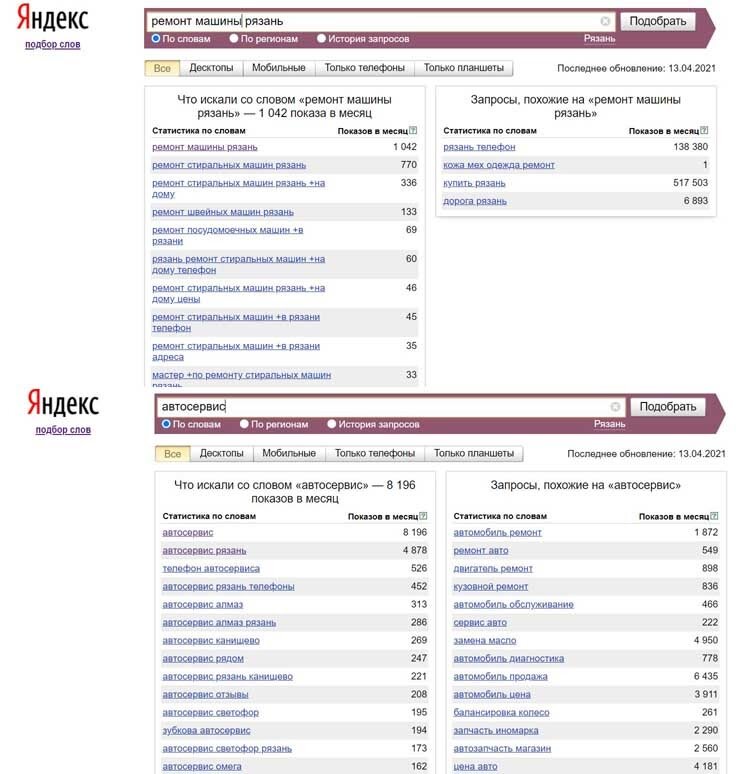 Скрин сервиса «Подбор слов»