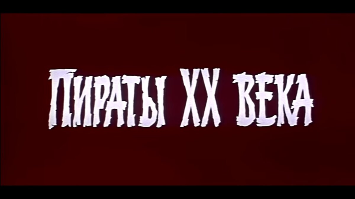 Скриншот из фильма.