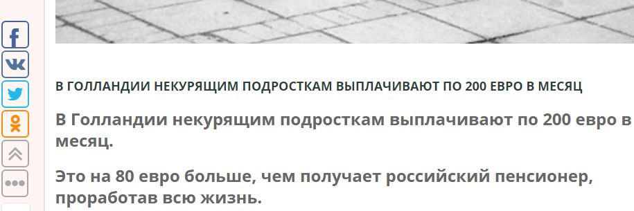 В голландии некурящим подросткам платят 200 евро