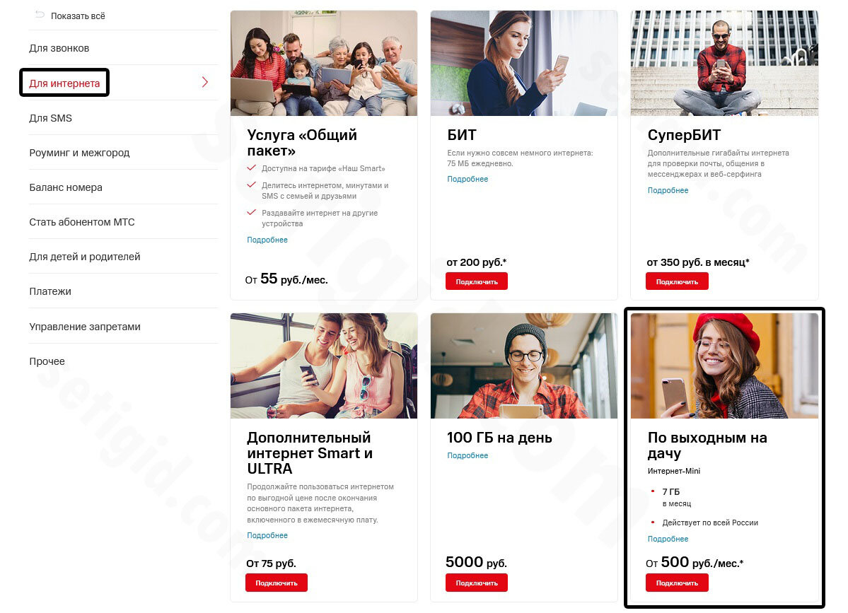 Услуга МТС «Интернет-Mini» – стоимость и возможности в 2024 году |  Seti-Gid.ru – всё о связи и мобильных операторах | Дзен