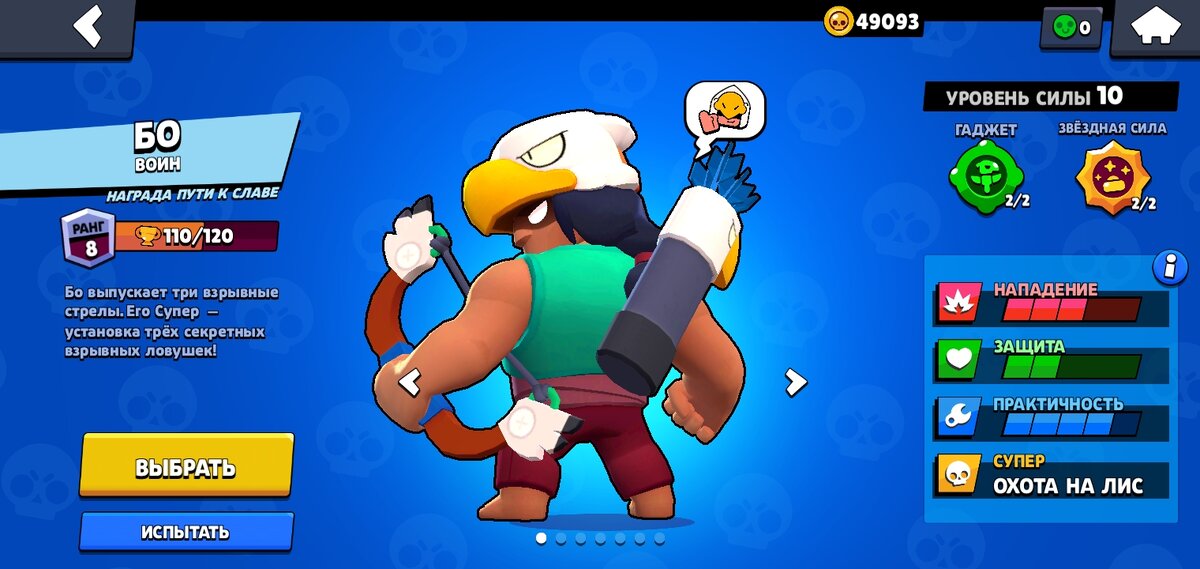 Бо-доступен с 3000 трофеев.Бо-награда Пути к Славе.Трио с Нитой и Леоном.Является воином.