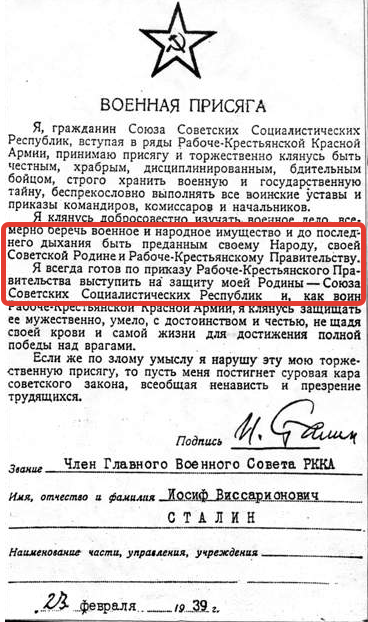 Образец Присяги Красной Армии. Источник - сайт Википедия