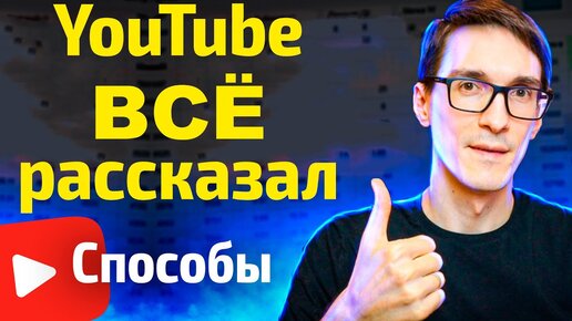 Как продвигать видео на YouTube 2021 (Справка YouTube). Аналитика Стас Быков