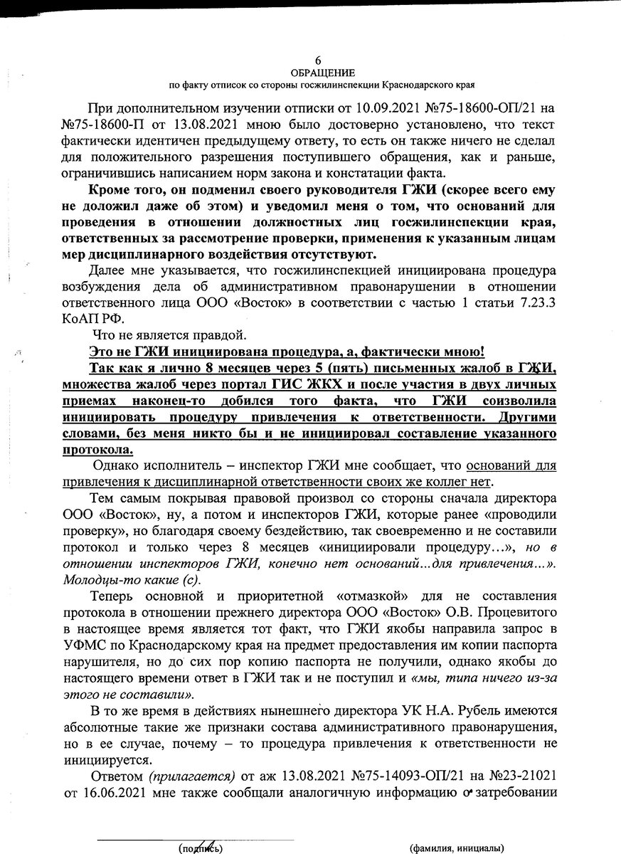 Жалуемся в прокуратуру при получении отписок из госжилинспекции (ГЖИ ...