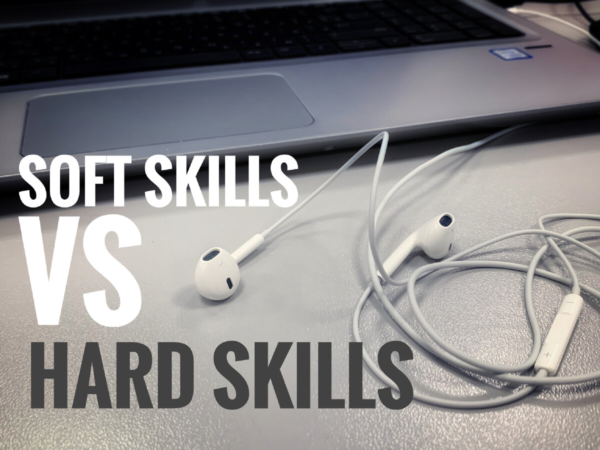 Что важнее: soft skills или hard skills?