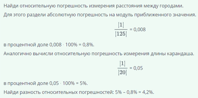 Формула относительной погрешности функции. Округление относительной погрешности. Относительная погрешность эксель. Абсолютная и Относительная погрешность 8 класс Алгебра. Относительная погрешность модуля Юнга.