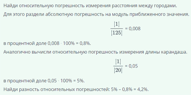 Округление относительной погрешности. Относительная погрешность эксель. Абсолютная и Относительная погрешность 8 класс Алгебра. Относительная погрешность модуля Юнга.