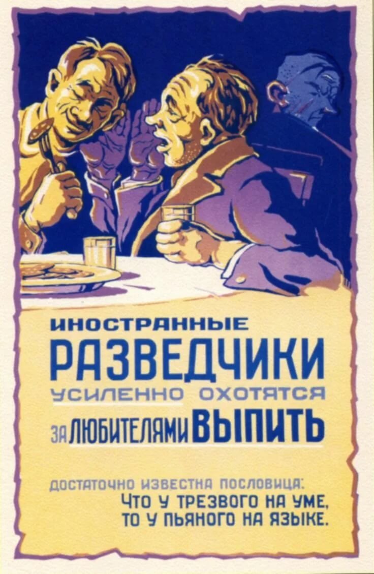 Советский антиалкогольный плакат, фото из сети Интернет