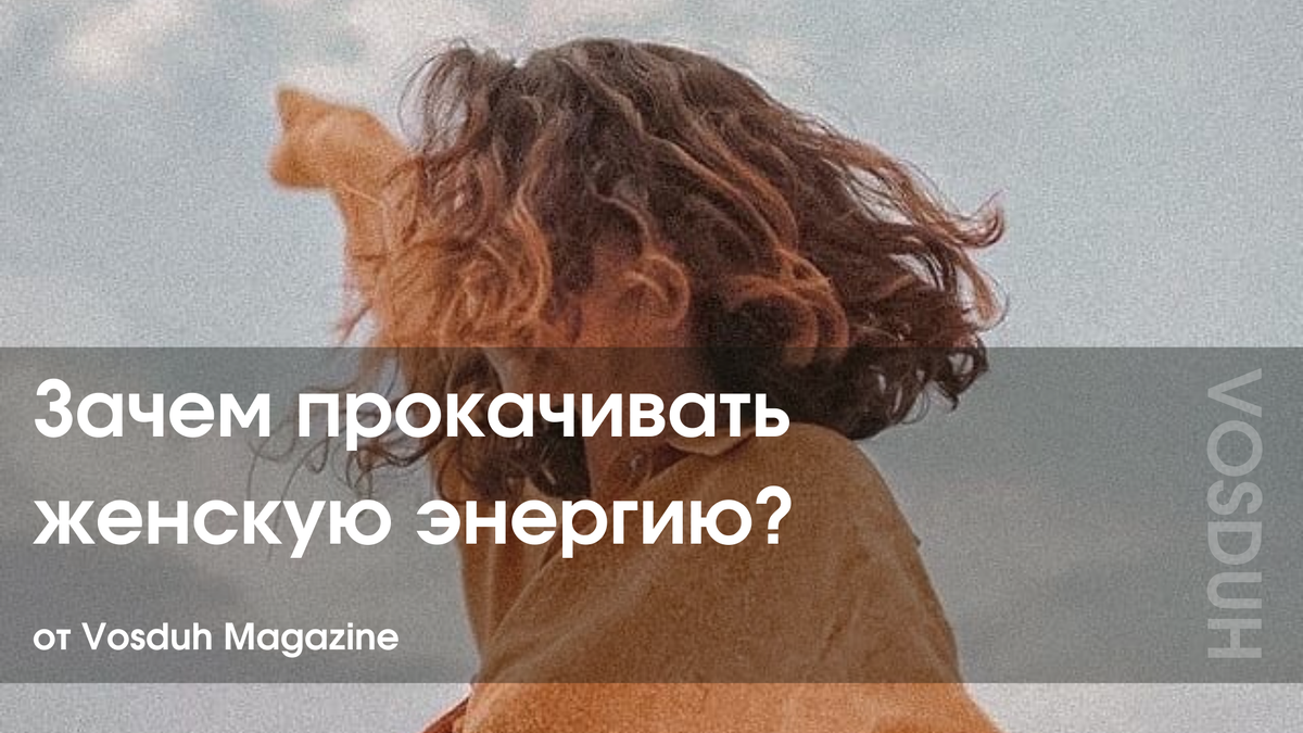 Vosduh Magazine -  журнал для женщин.