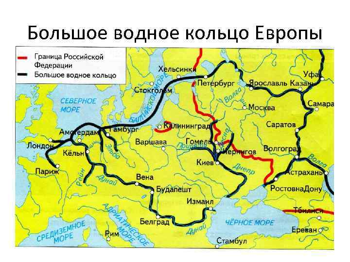 Большое водное кольцо Европы. Водное кольцо Европы на карте. Водная система Европы. Большое водное кольцо Европы карта.