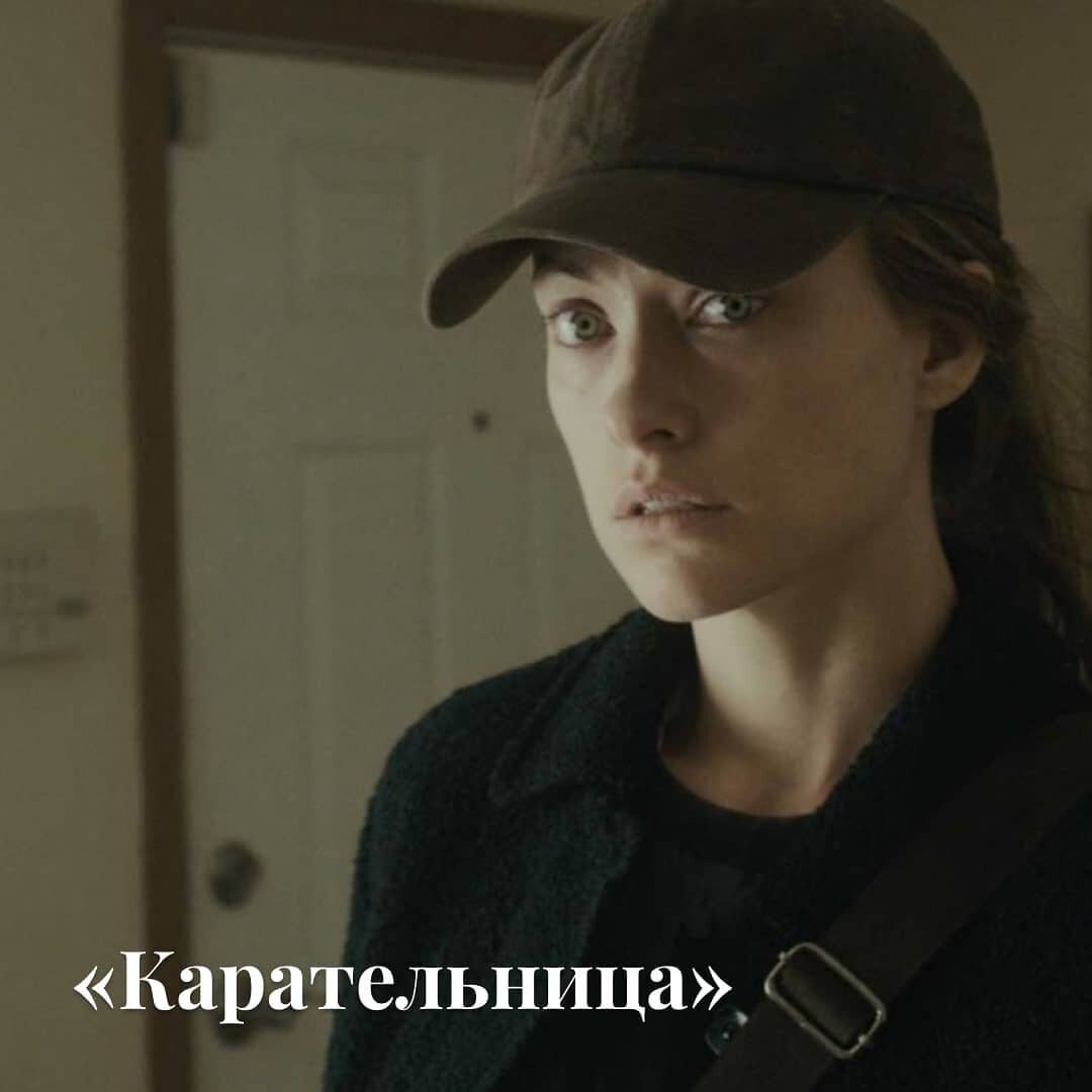 На этот раз в роли виджиланте (оригинальное название фильма, кстати, как раз Vigilante) выступает Сэйди, травмированная прошлым женщина, участница анонимного клуба жертв домашнего насилия. На занятиях она находит себе очередную мишень в лице мужчин-абьюзеров. Играет её Оливия Уайлд, звезда независимого кино широкого диапазона, способная и поплакать в платочек, и зарвавшегося насильника закатать в асфальт.