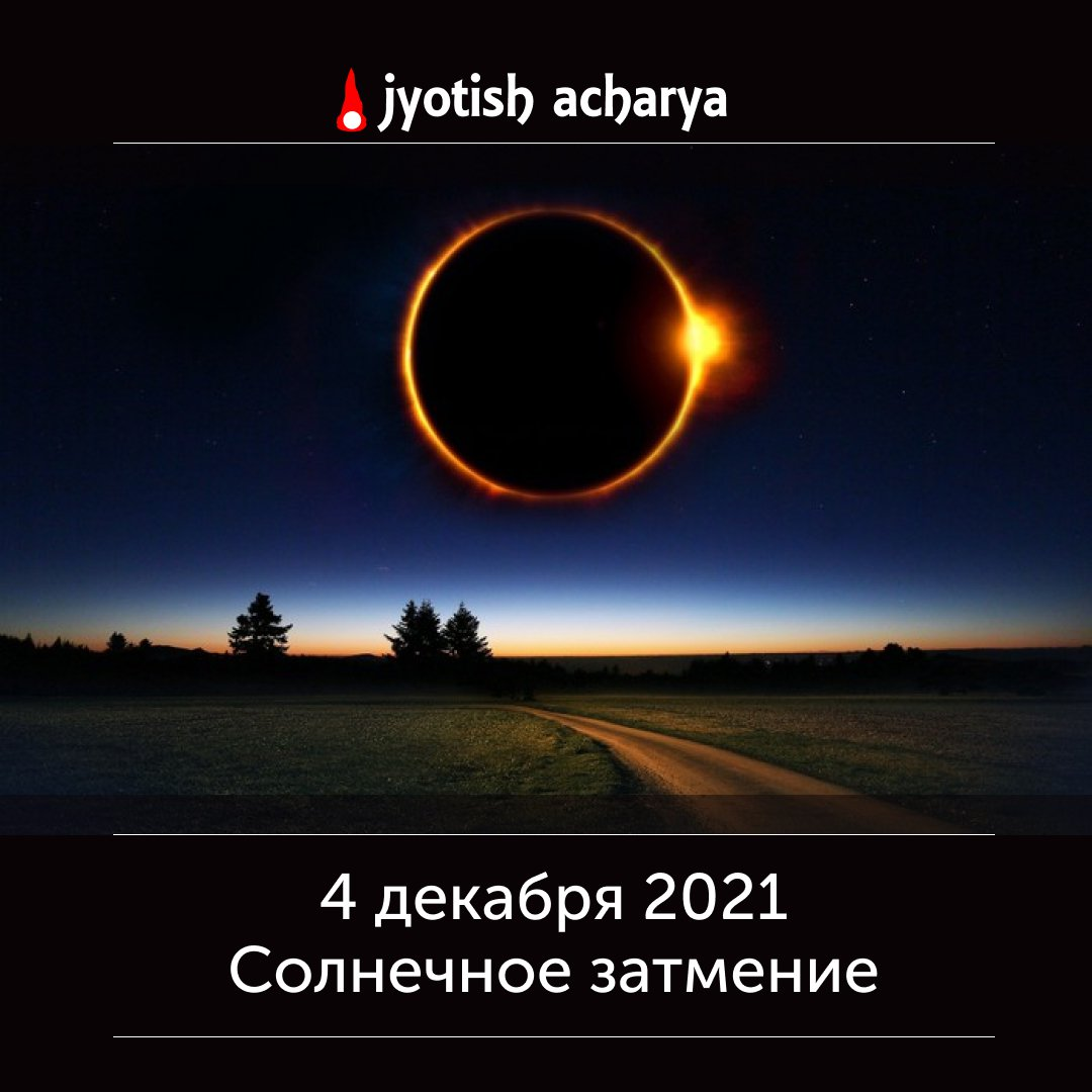 4 декабря состоится последнее в этом году затмение Солнца