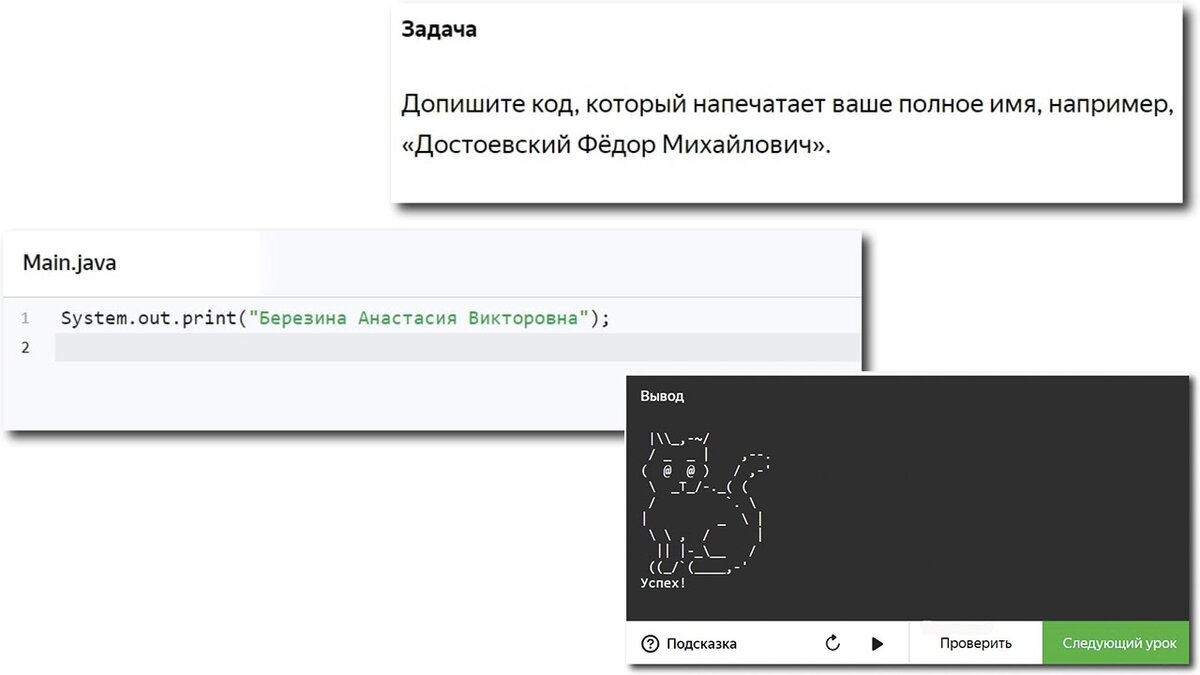 Со второго урока вы начинаете закреплять теорию по основам кодирования на языке Java в онлайн-тренажере. Если что-то не получается, можно воспользоваться подсказкой